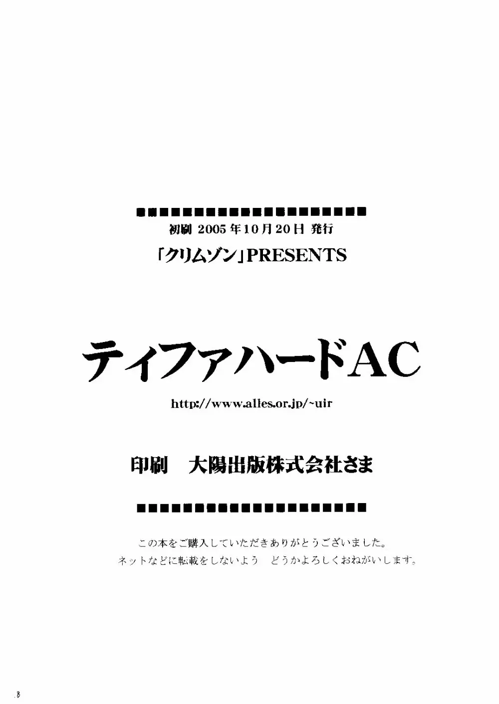 ティファハードAC - page57