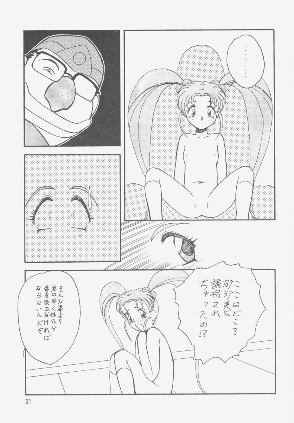 樹雷II - page30