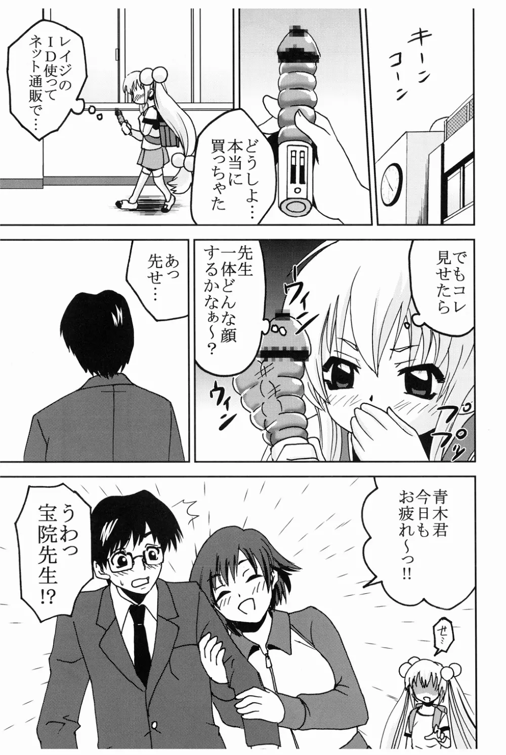 学級崩壊 2 - page30