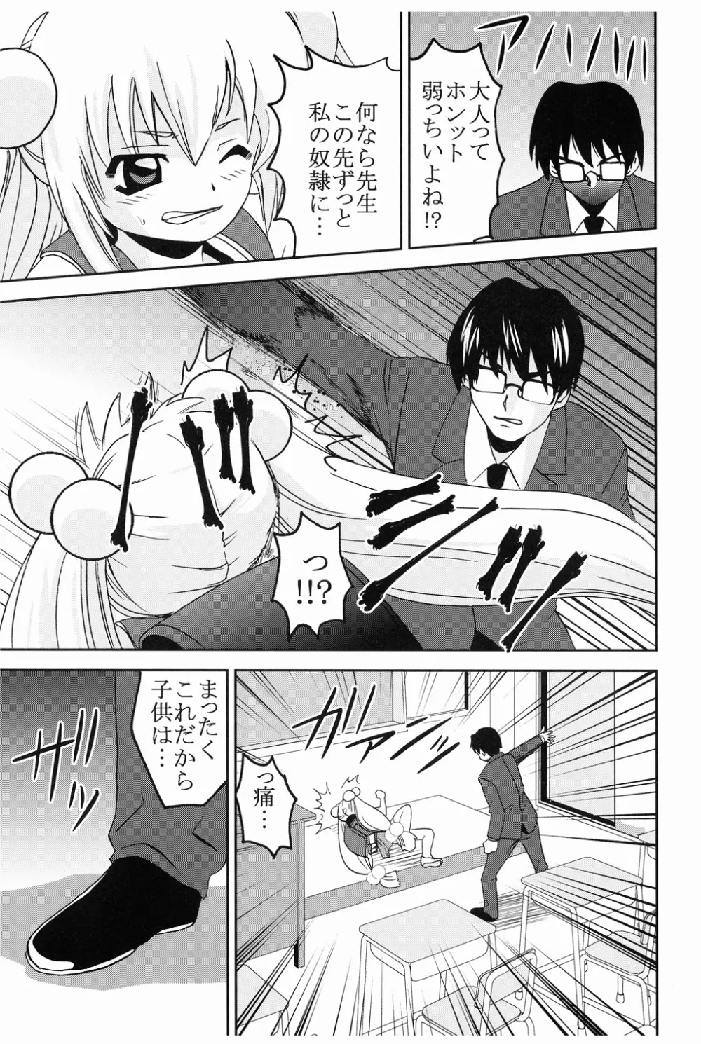 学級崩壊 2 - page34