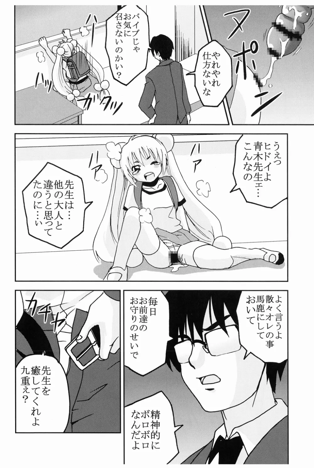 学級崩壊 2 - page39