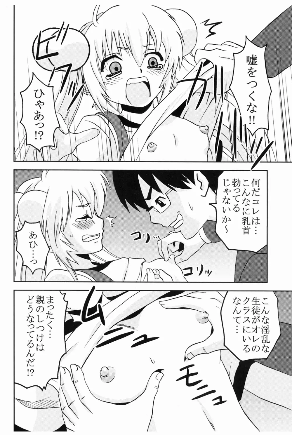 学級崩壊 2 - page43