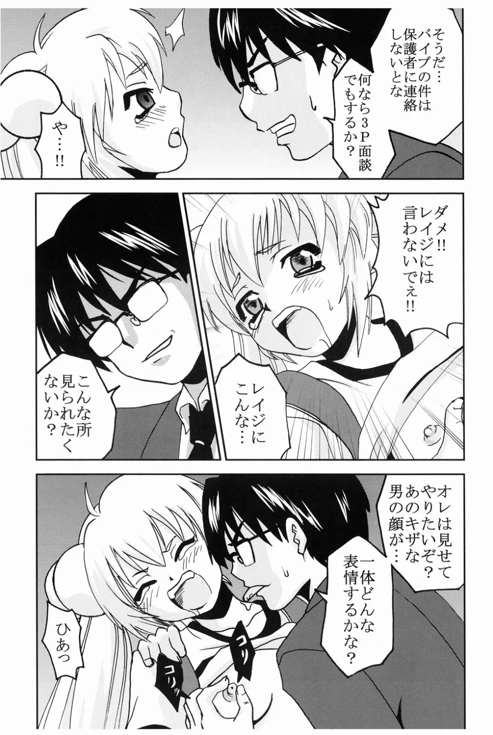 学級崩壊 2 - page44