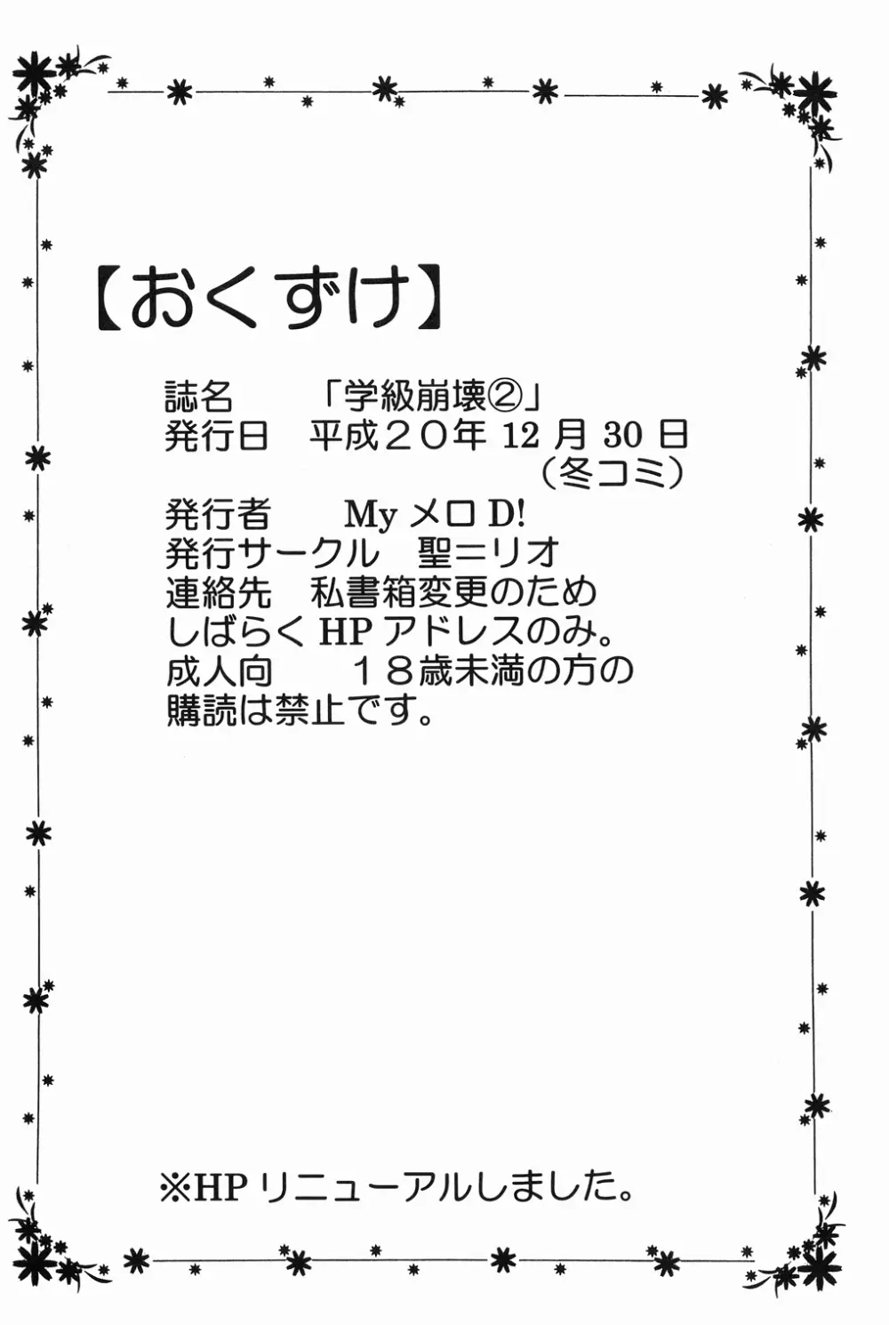 学級崩壊 2 - page51