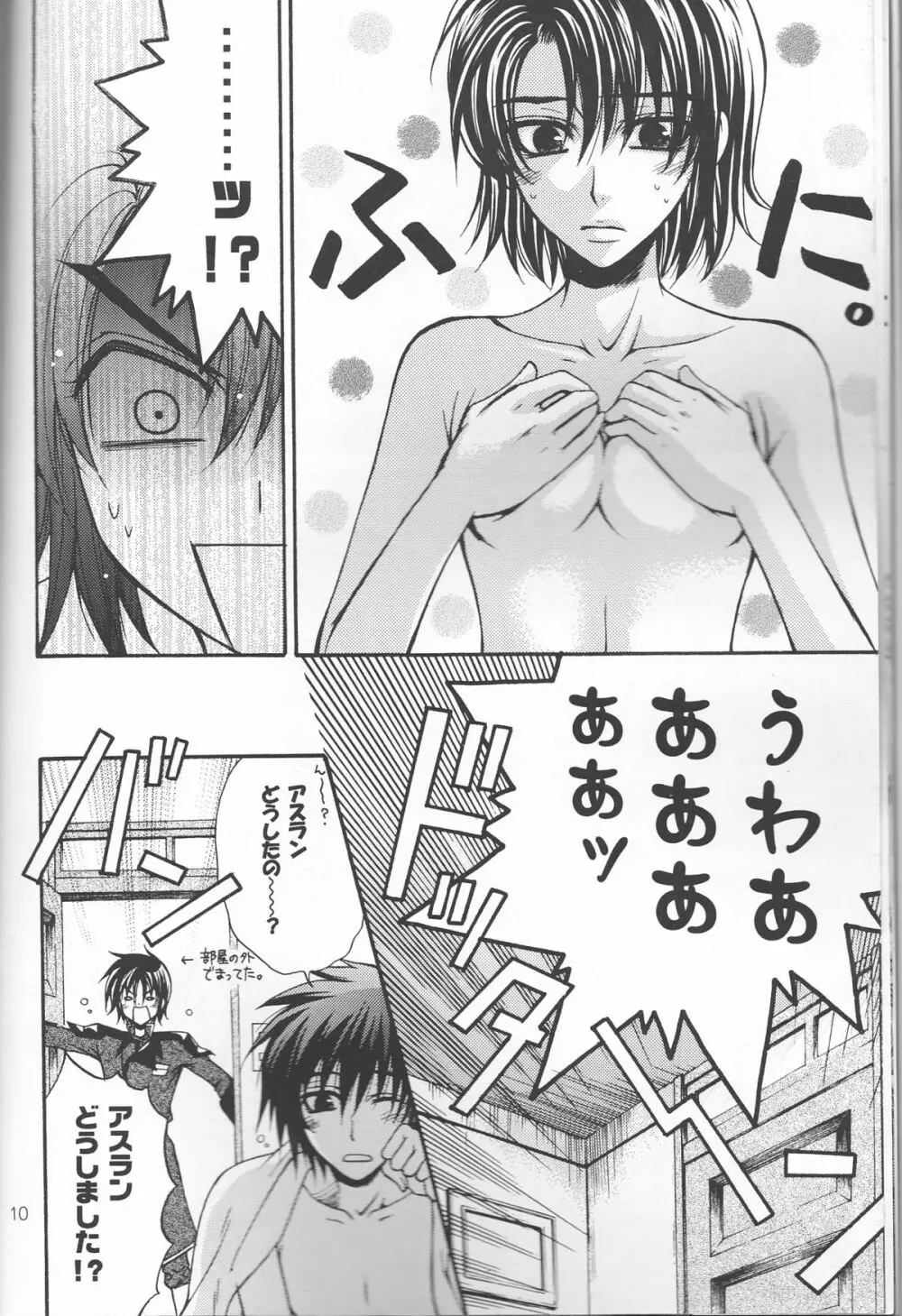 裏アスラン。～アスランが女の子になっちゃった!?～ - page10