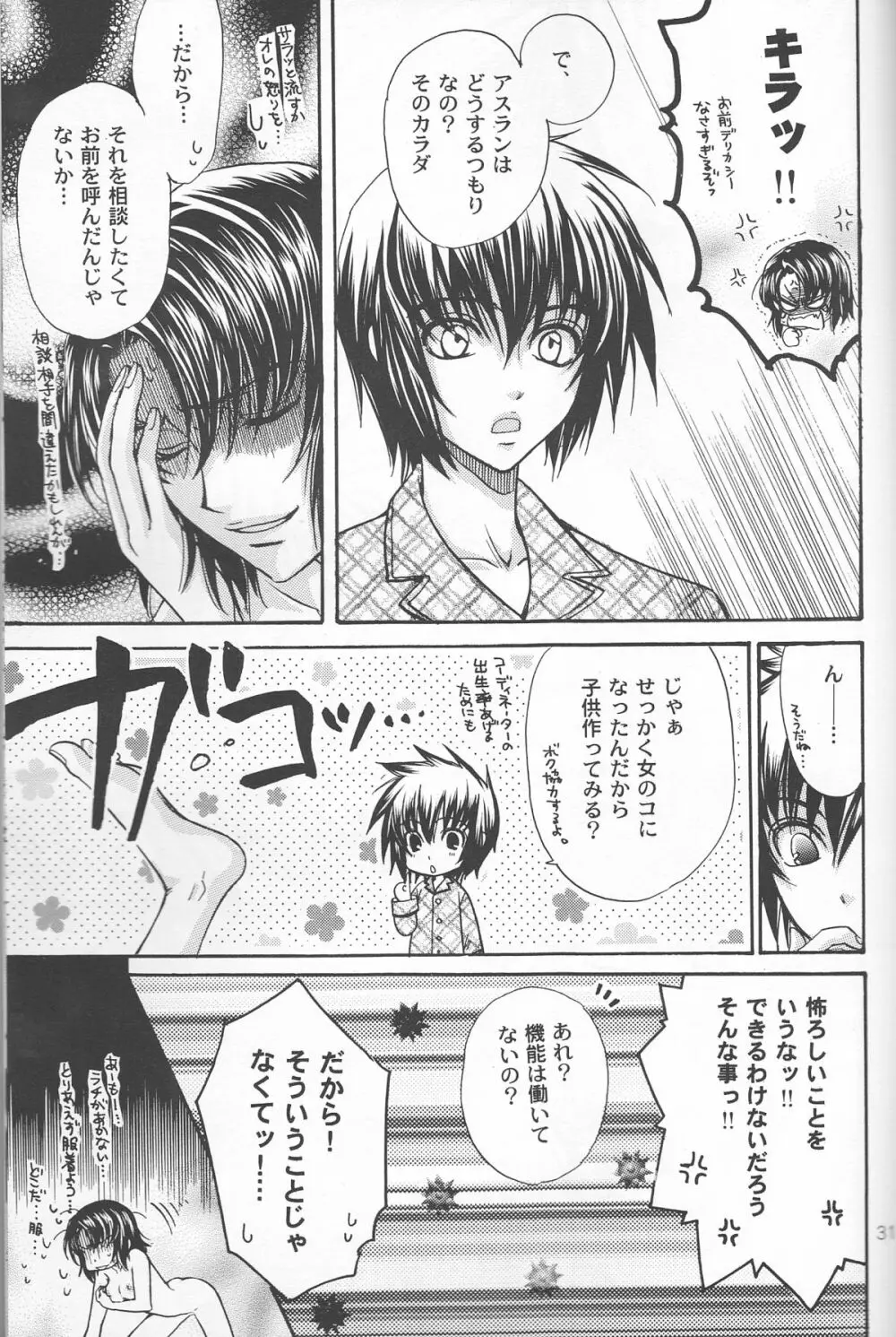 裏アスラン。～アスランが女の子になっちゃった!?～ - page31