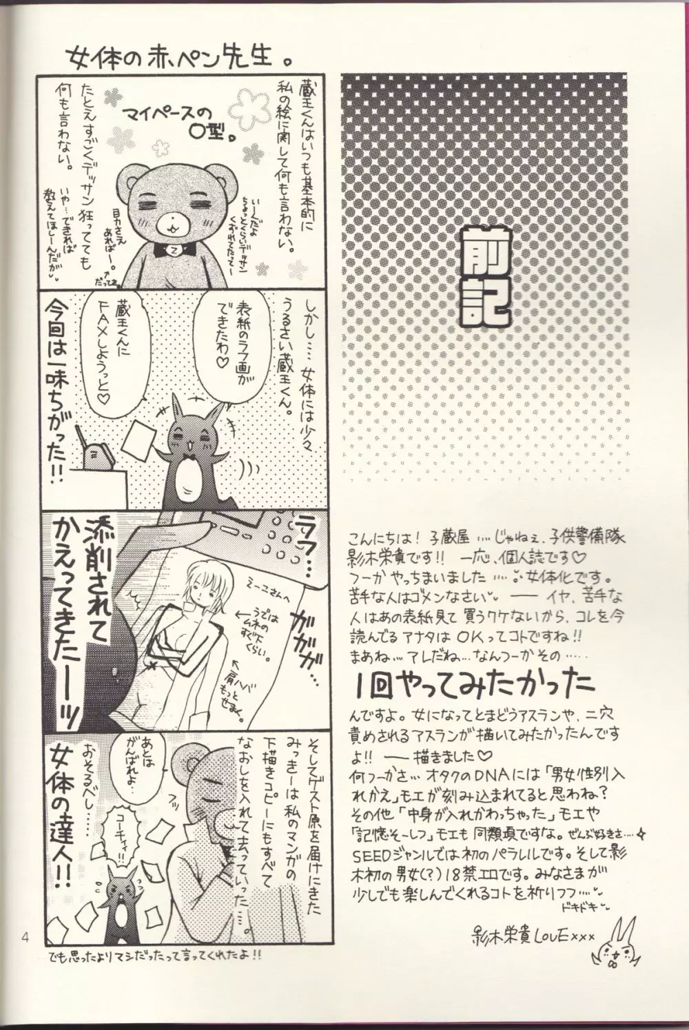 裏アスラン。～アスランが女の子になっちゃった!?～ - page4