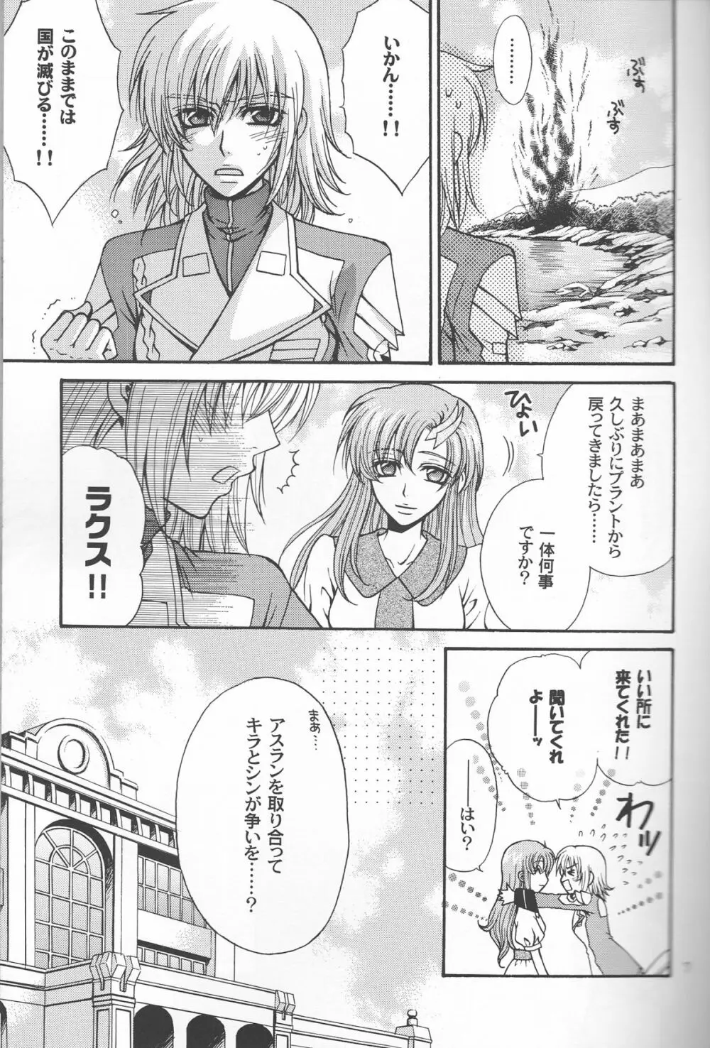 裏アスラン。～アスランが女の子になっちゃった!?～ - page7