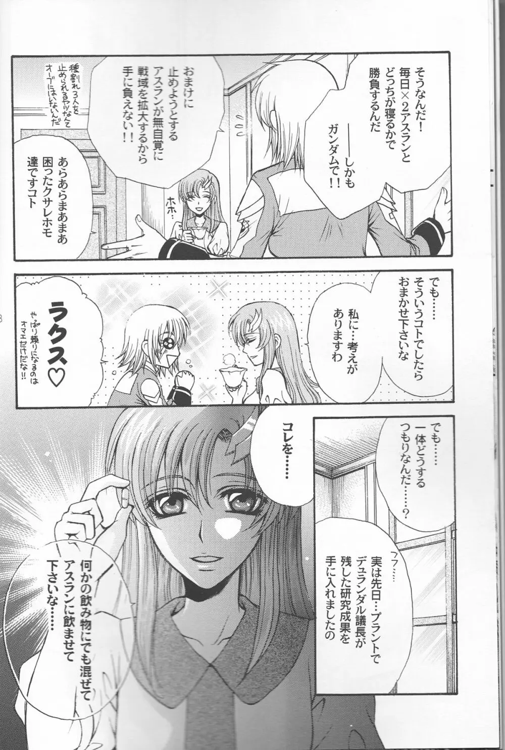 裏アスラン。～アスランが女の子になっちゃった!?～ - page8