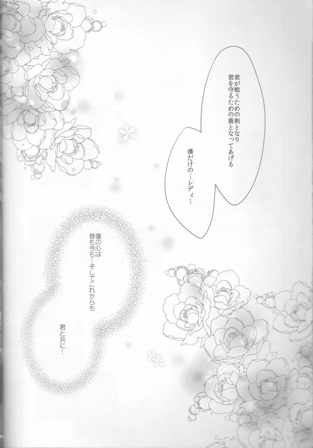 ツナちゃんの執事 - page19