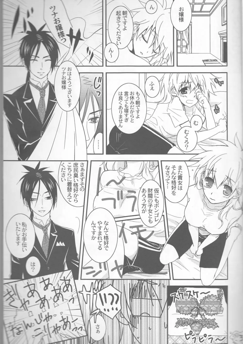 ツナちゃんの執事 - page3