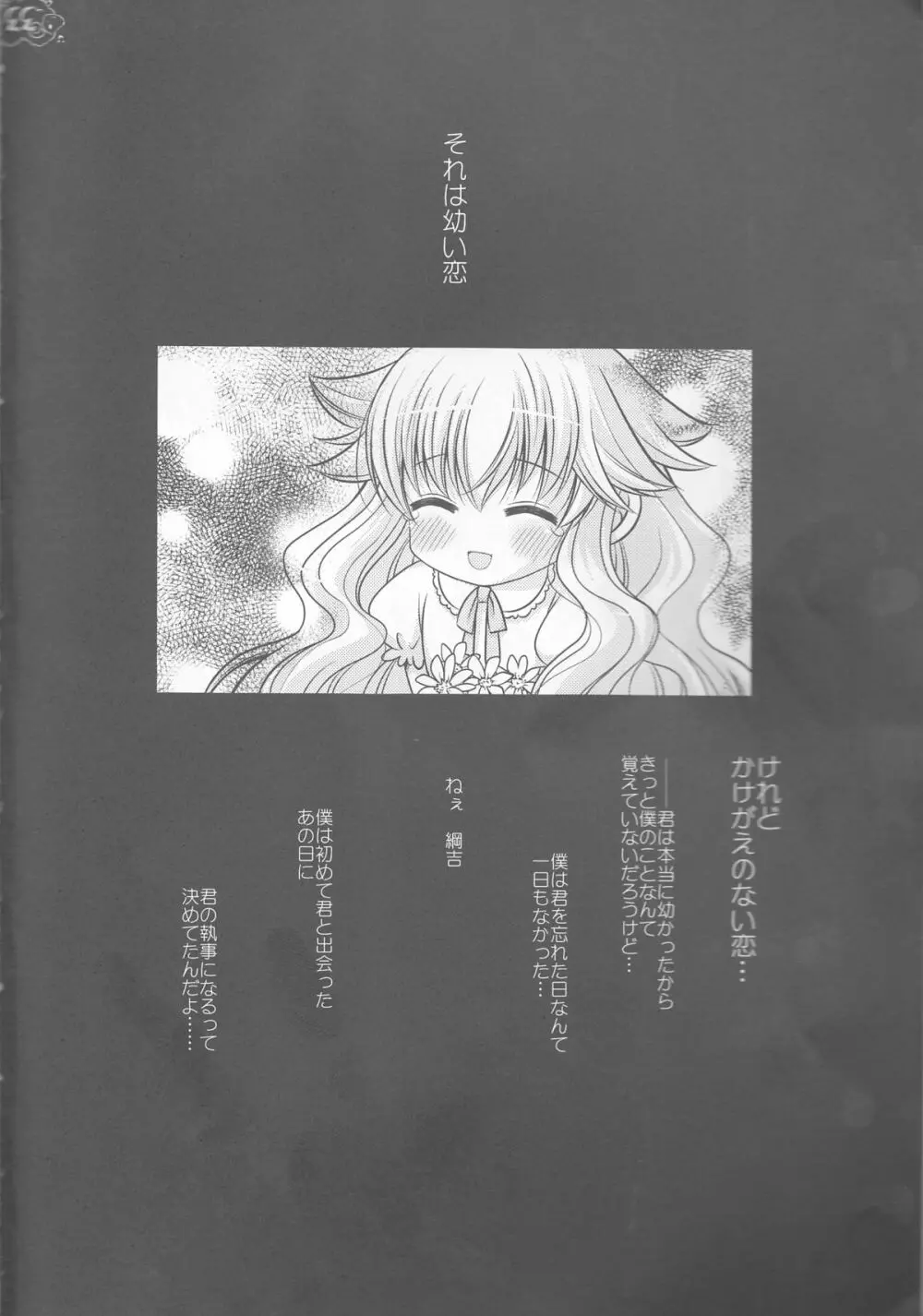 ツナちゃんの執事 - page33