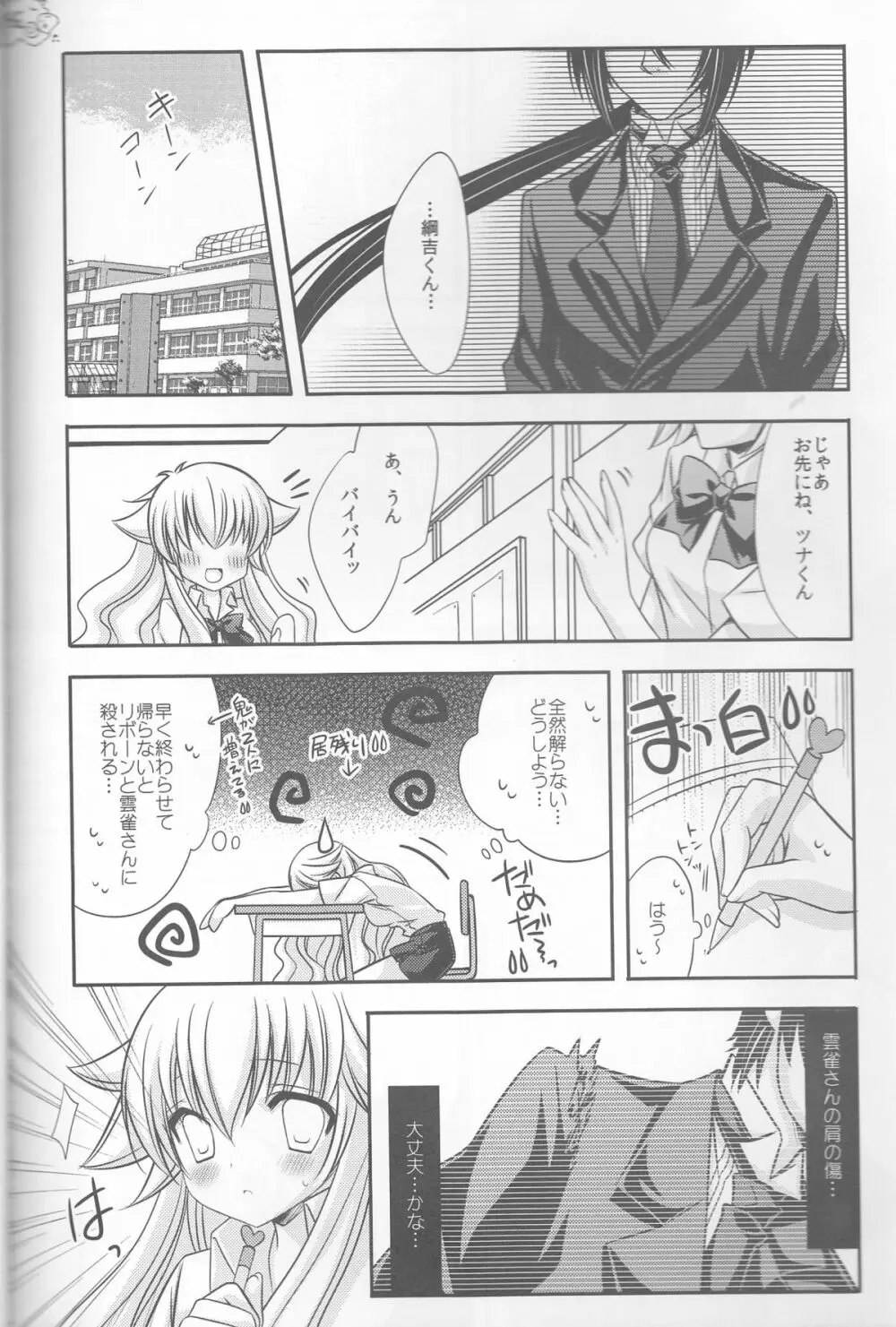 ツナちゃんの執事2 - page39