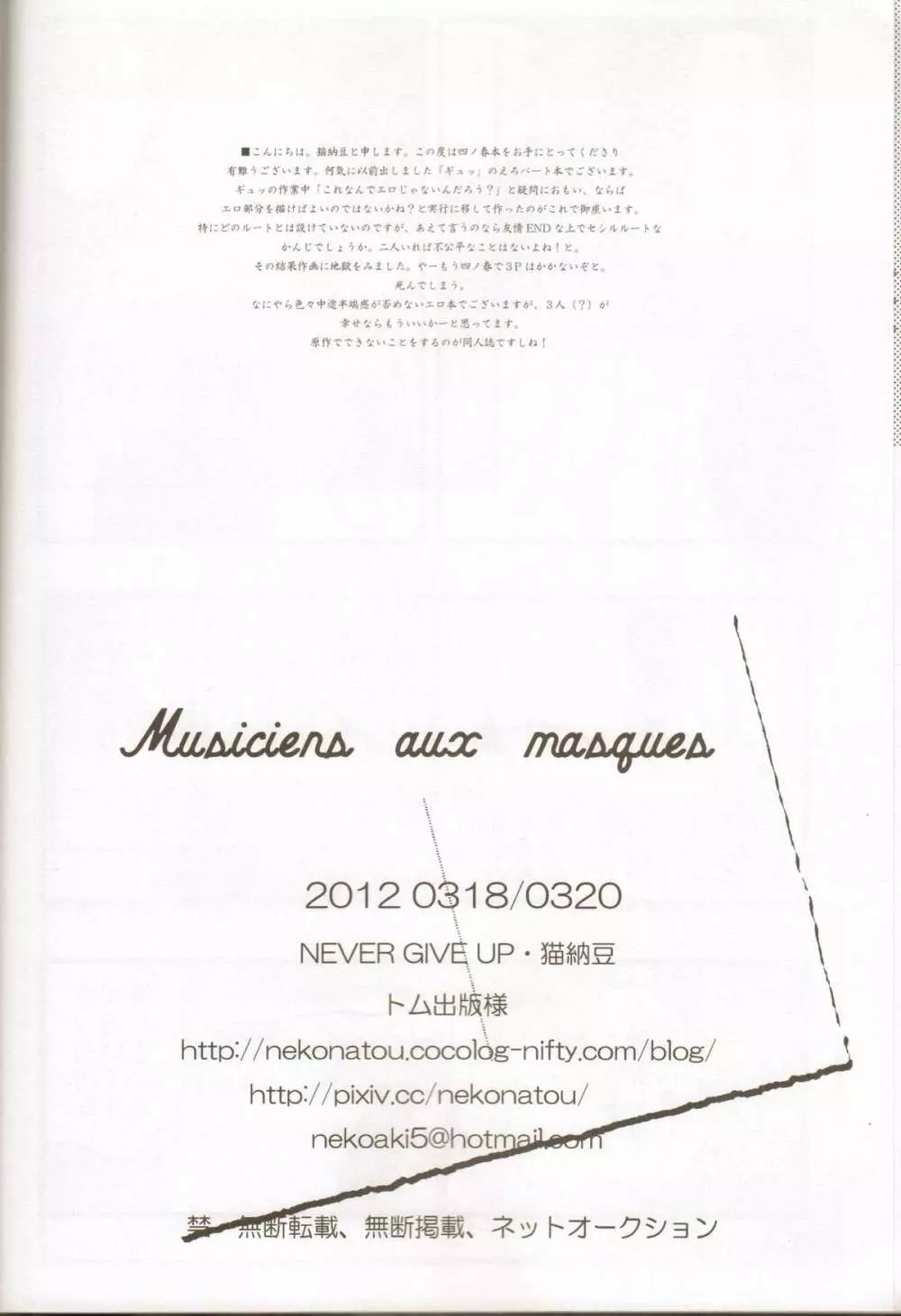 Musiciens aux masques - page33