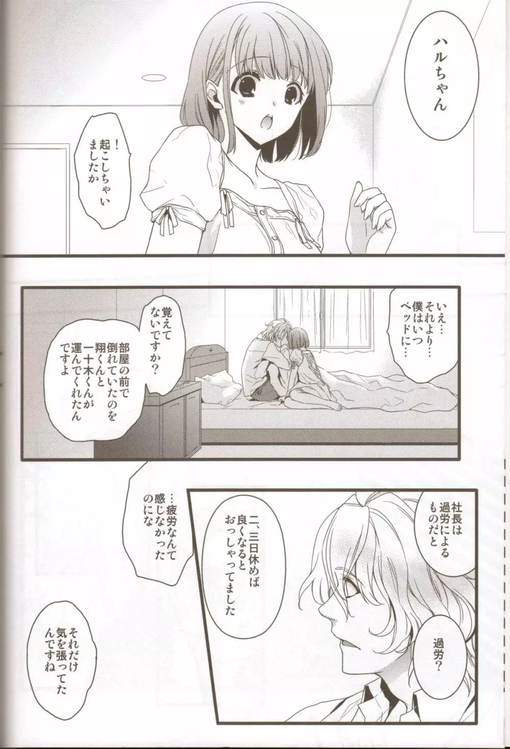 カンリフジュウブン - page5