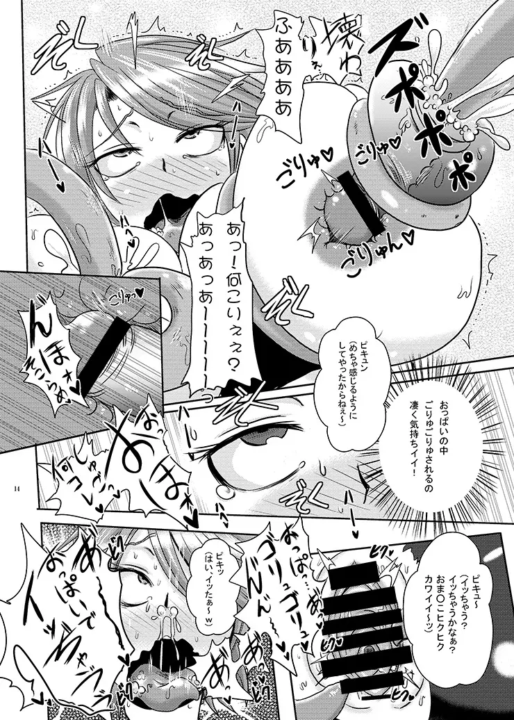 プリキュア排除依頼01 - page13