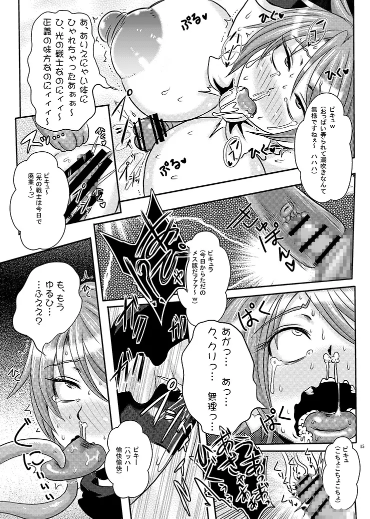 プリキュア排除依頼01 - page14