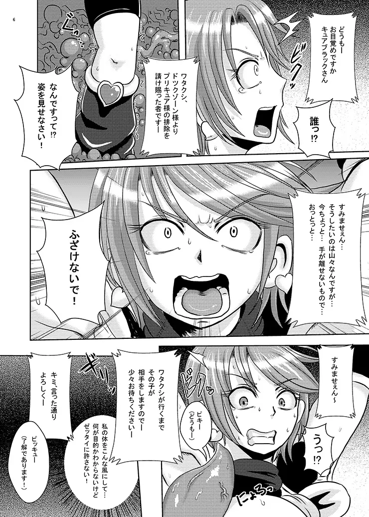 プリキュア排除依頼01 - page5