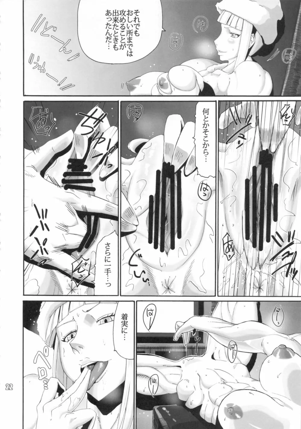 NEO-QUEENDOM 第七号 - page21