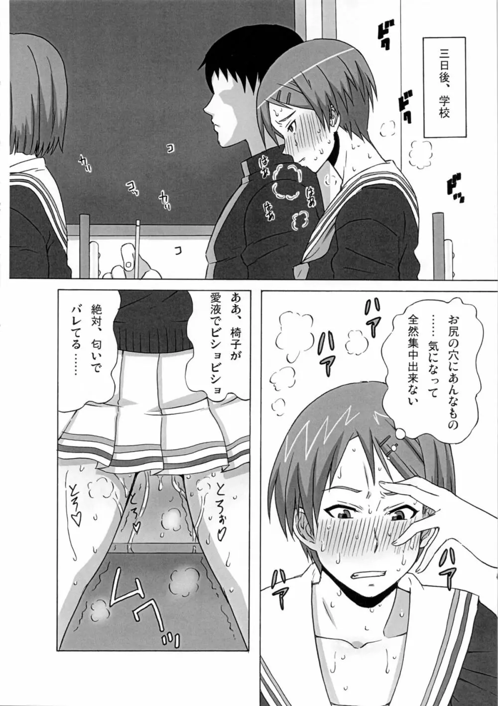 リコ監督に恥ずかしい事を色々してみた。 - page11