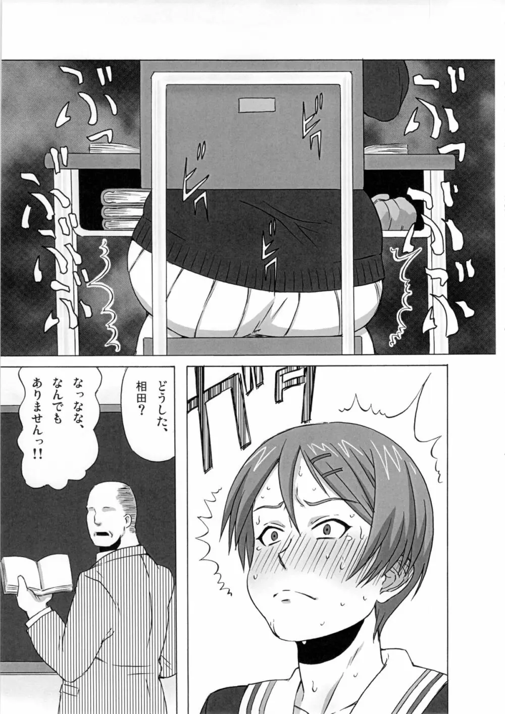 リコ監督に恥ずかしい事を色々してみた。 - page12