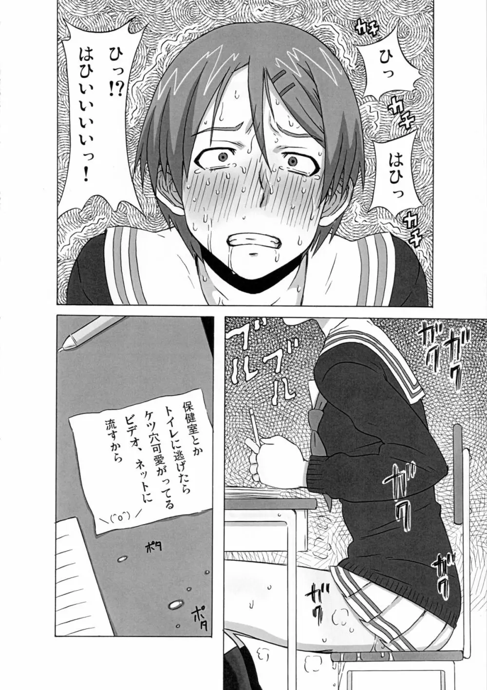 リコ監督に恥ずかしい事を色々してみた。 - page13