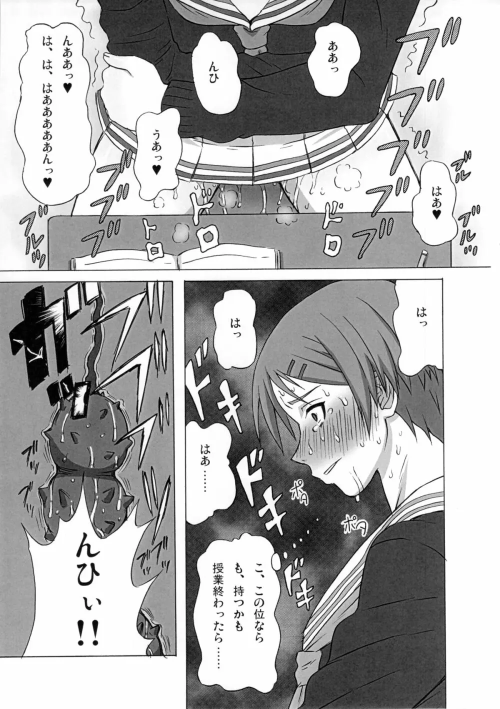 リコ監督に恥ずかしい事を色々してみた。 - page14