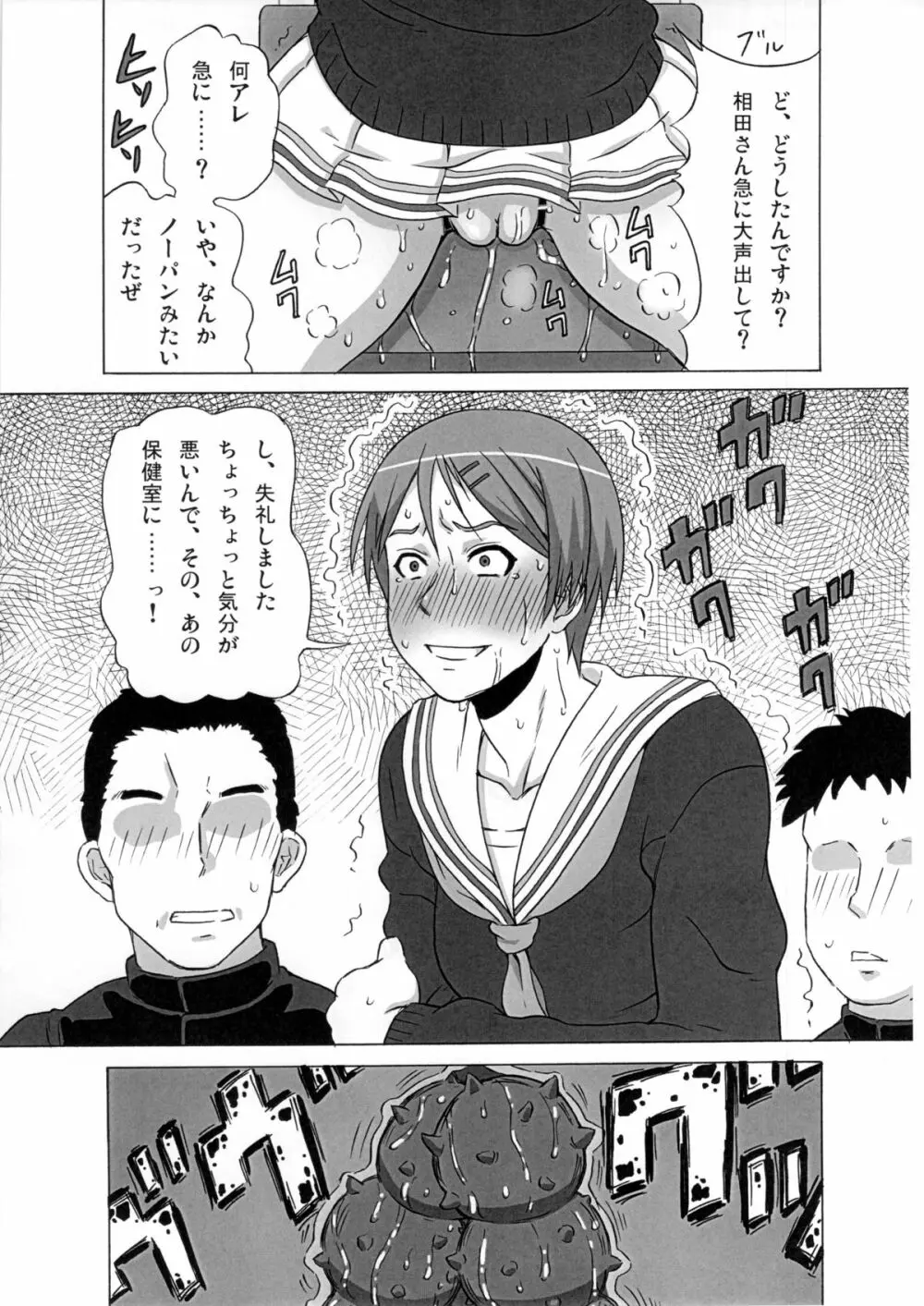 リコ監督に恥ずかしい事を色々してみた。 - page16