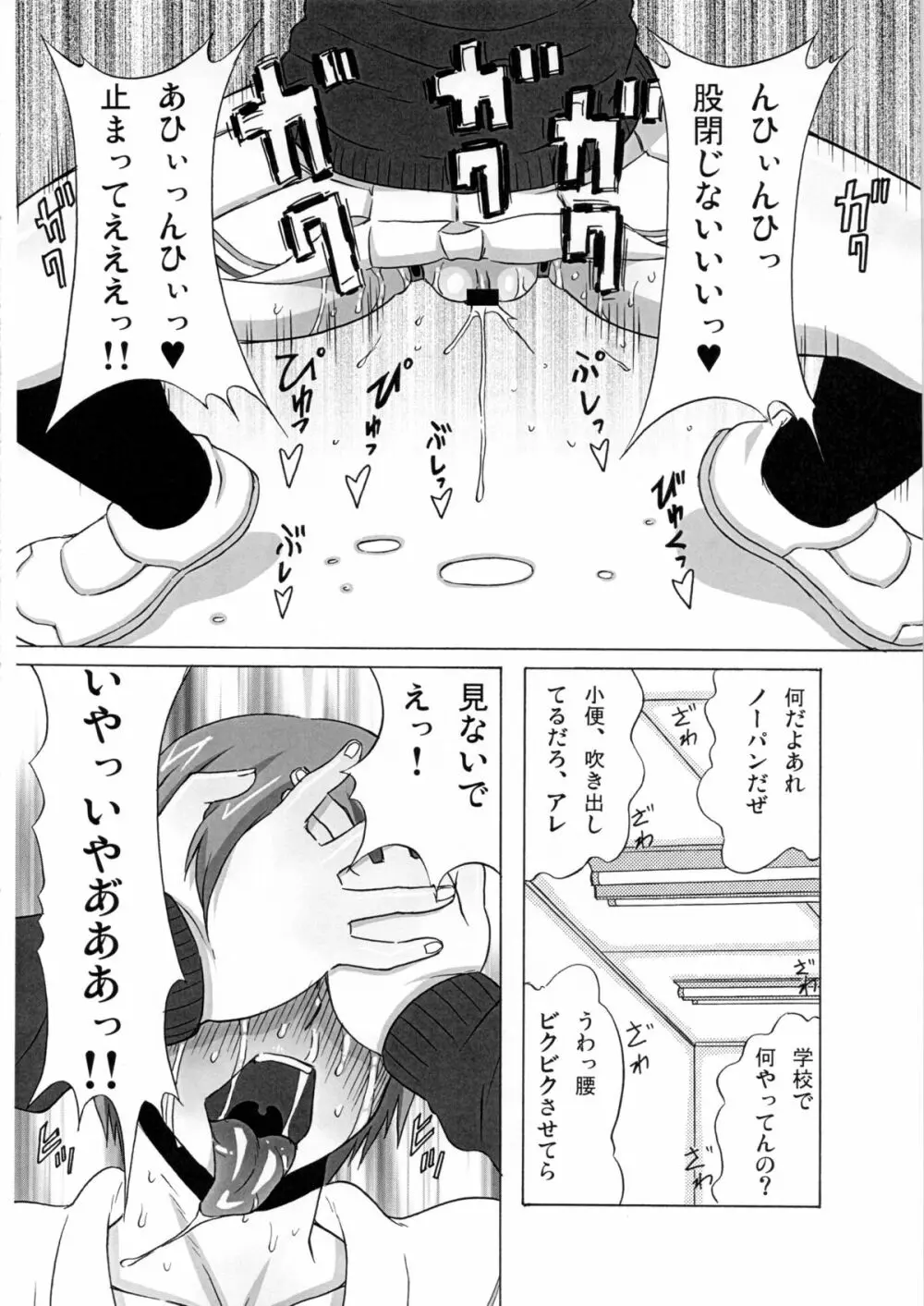 リコ監督に恥ずかしい事を色々してみた。 - page19