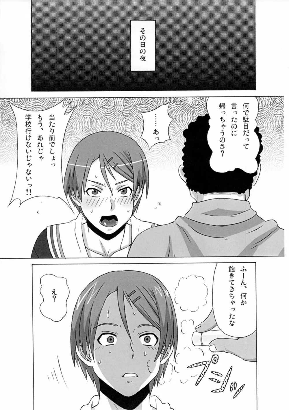 リコ監督に恥ずかしい事を色々してみた。 - page20