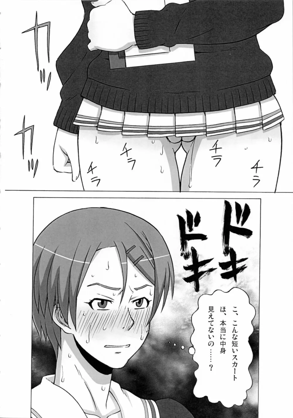 リコ監督に恥ずかしい事を色々してみた。 - page3