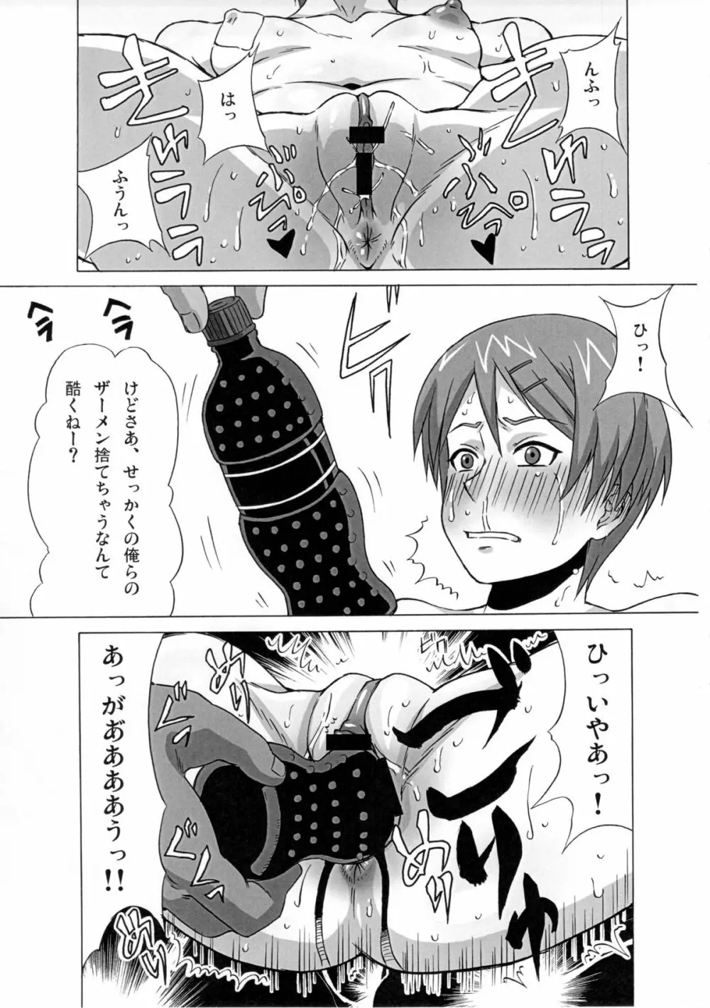 リコ監督に恥ずかしい事を色々してみた。 - page32