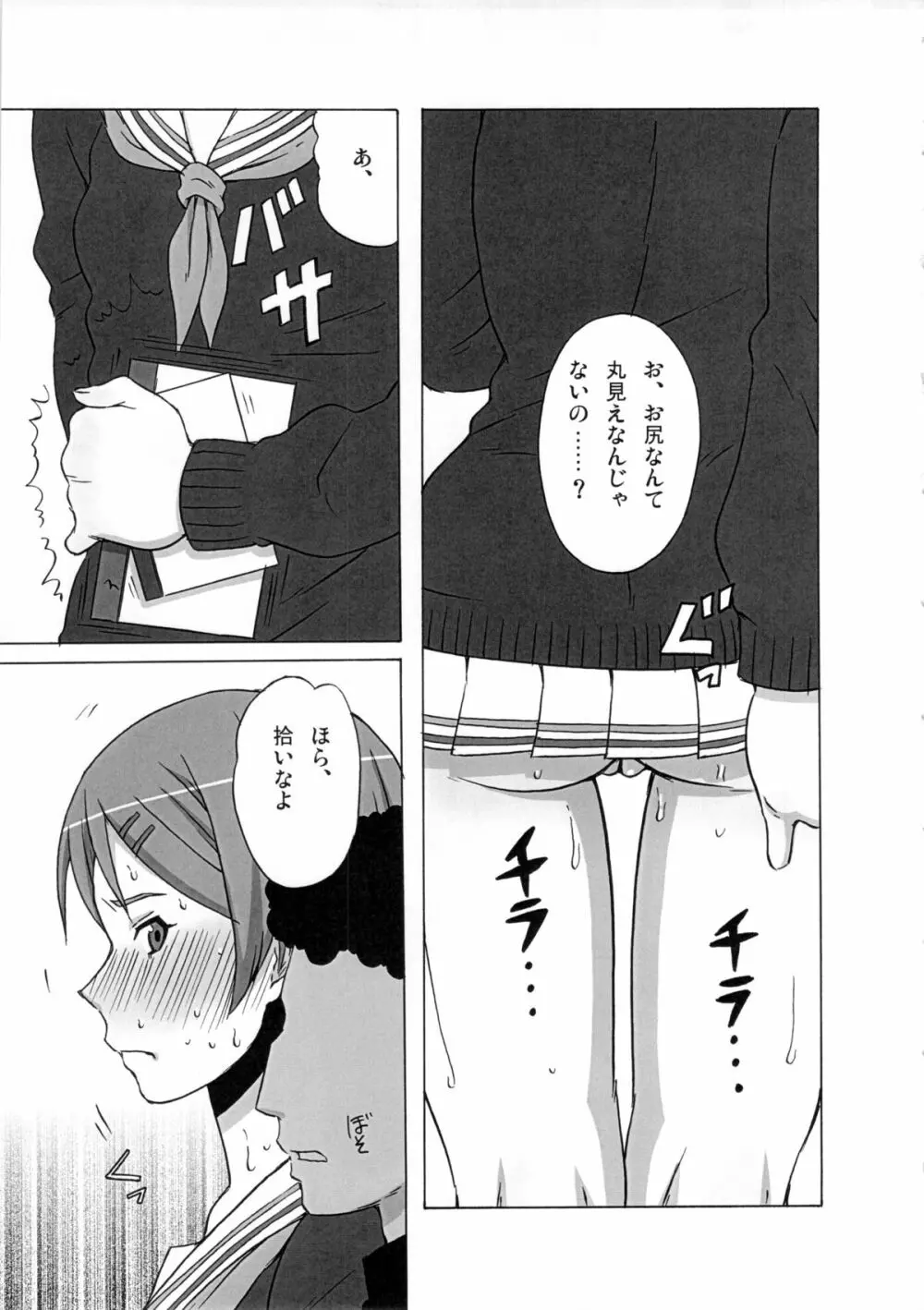 リコ監督に恥ずかしい事を色々してみた。 - page4