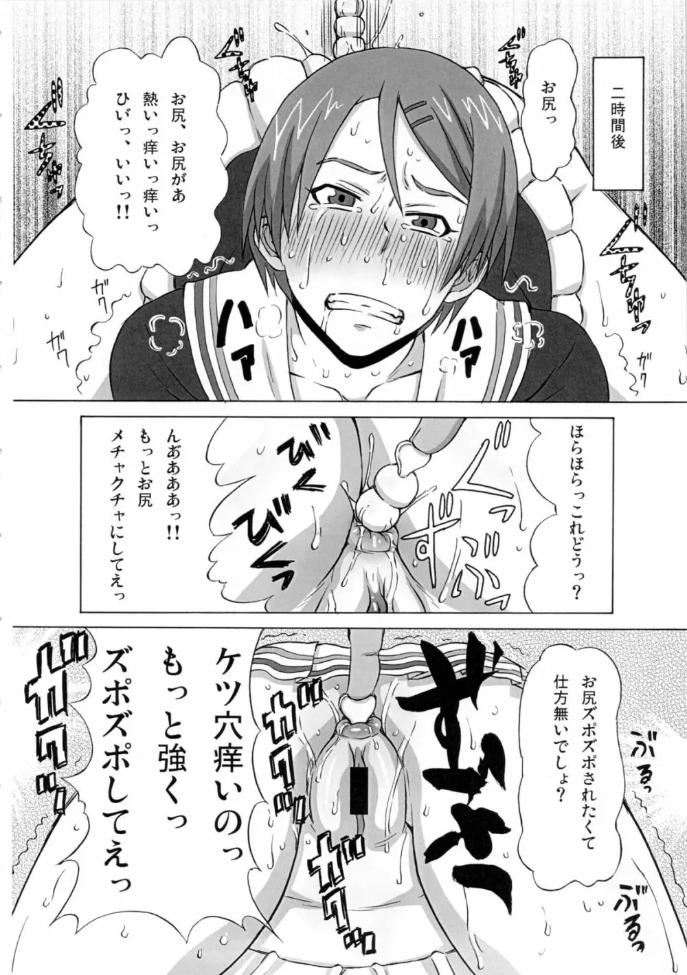 リコ監督に恥ずかしい事を色々してみた。 - page9