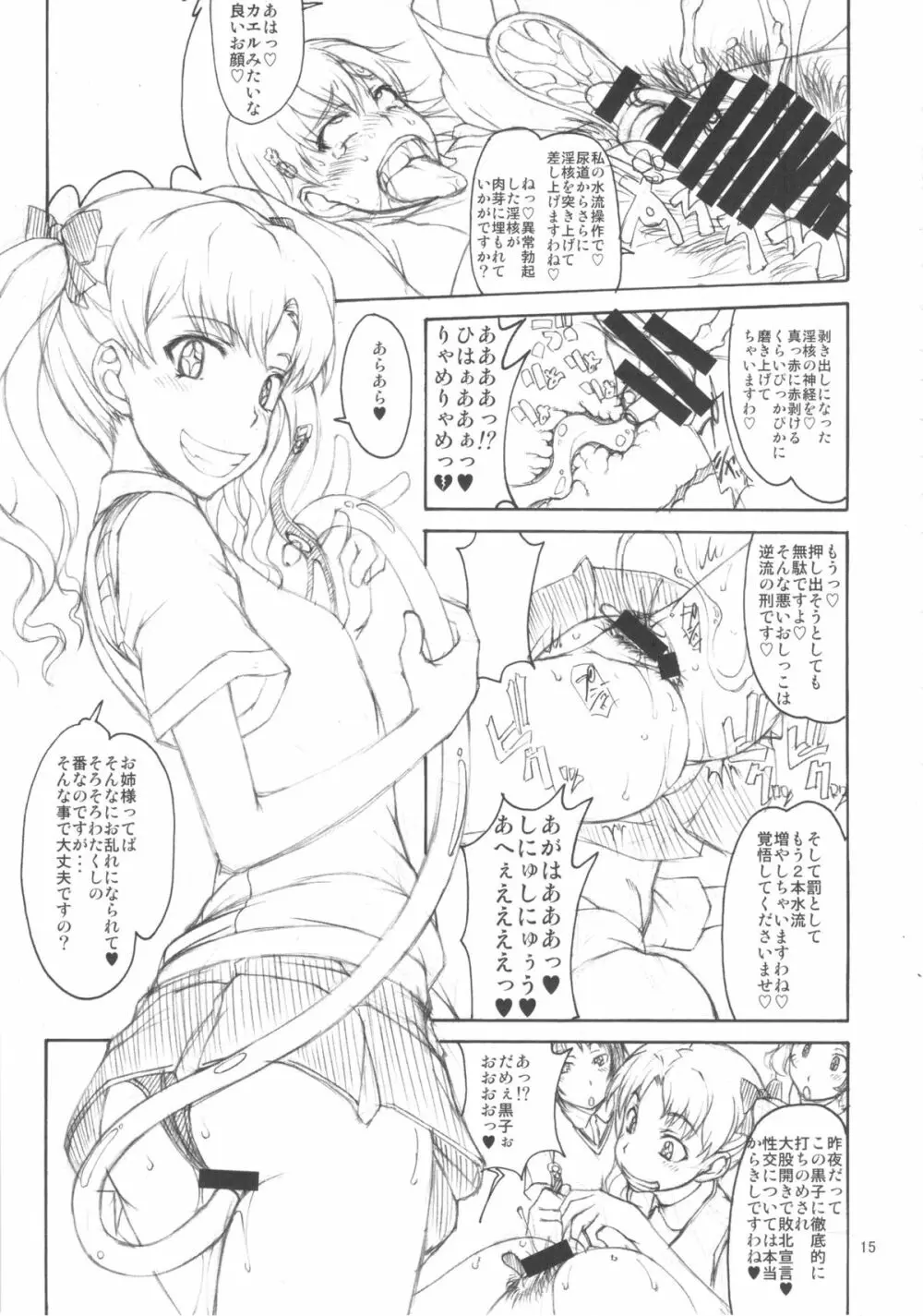 お姉様改竄育成日誌 - page14