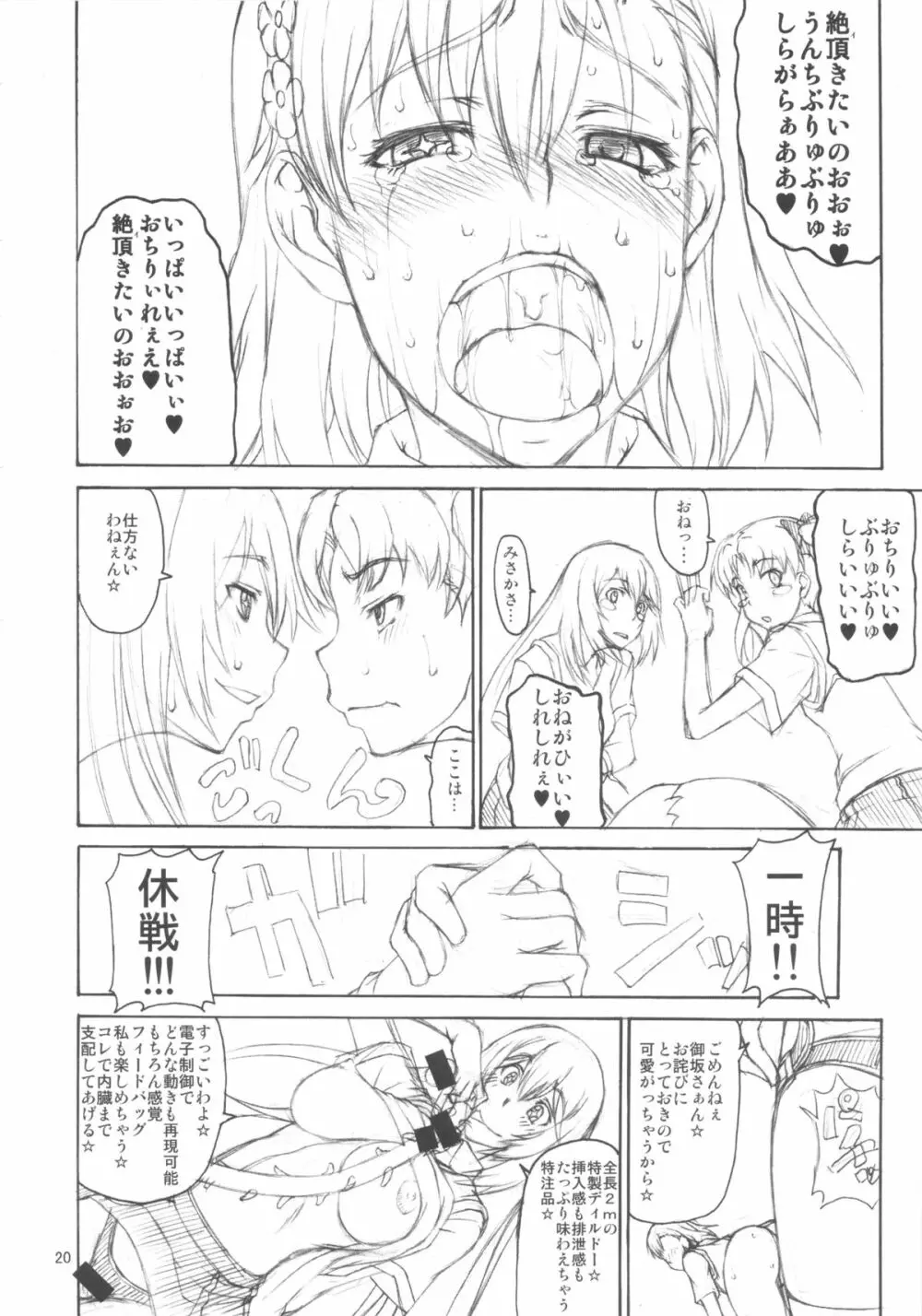 お姉様改竄育成日誌 - page19