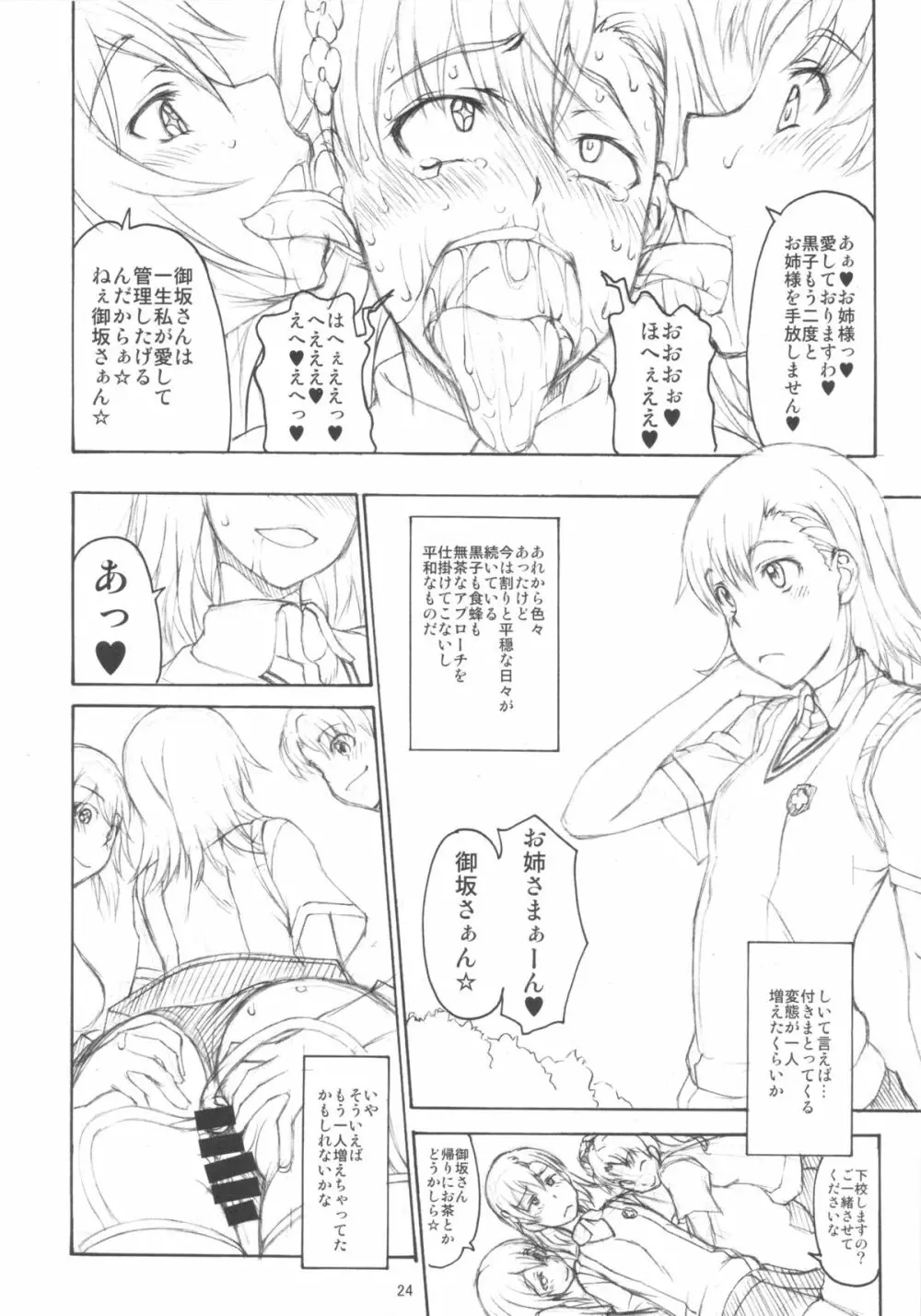 お姉様改竄育成日誌 - page23