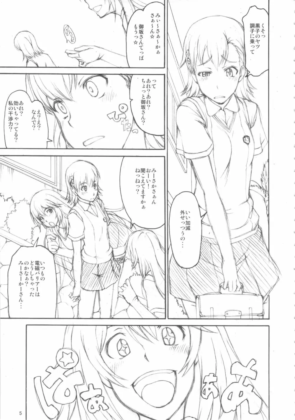 お姉様改竄育成日誌 - page4