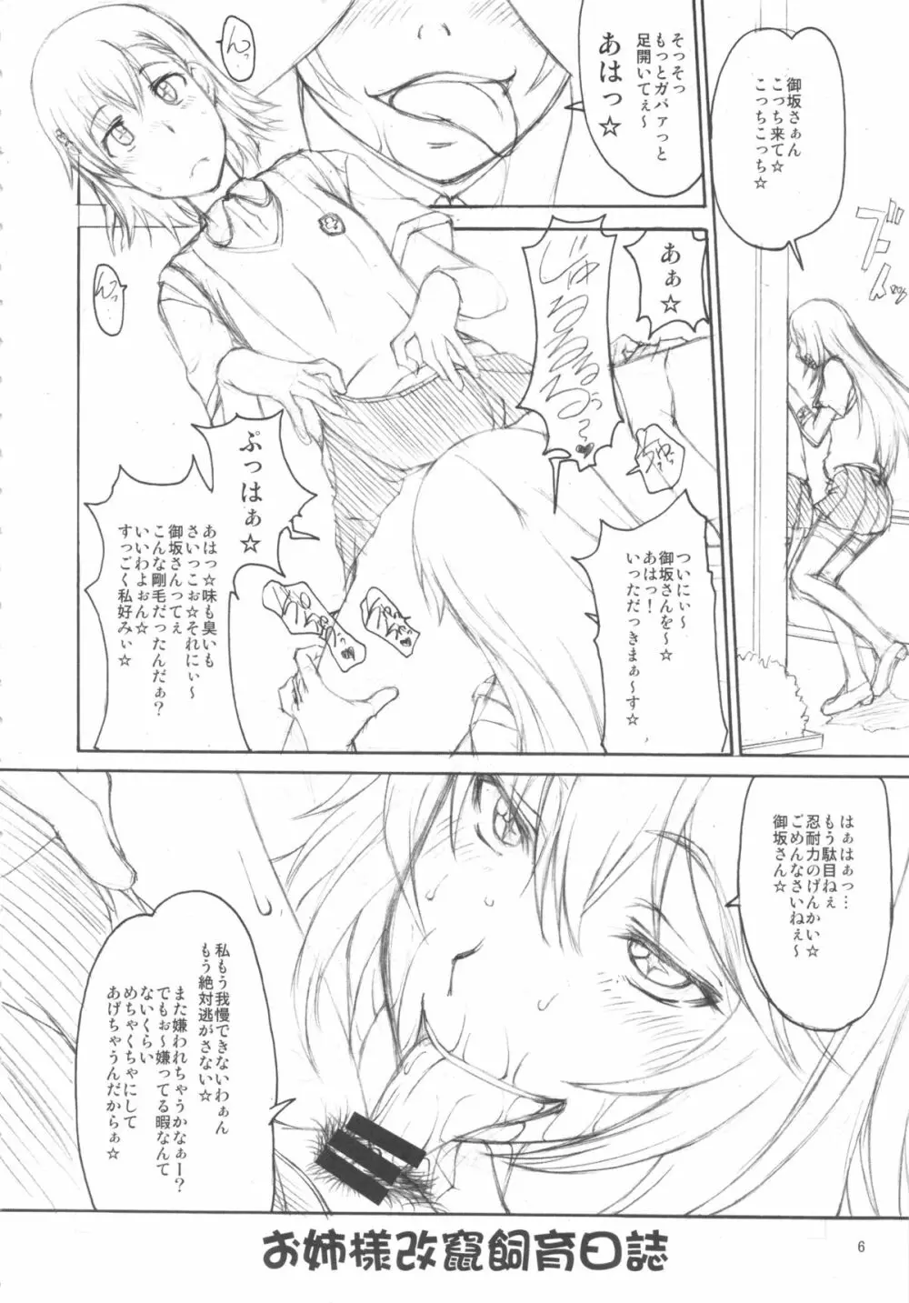 お姉様改竄育成日誌 - page5