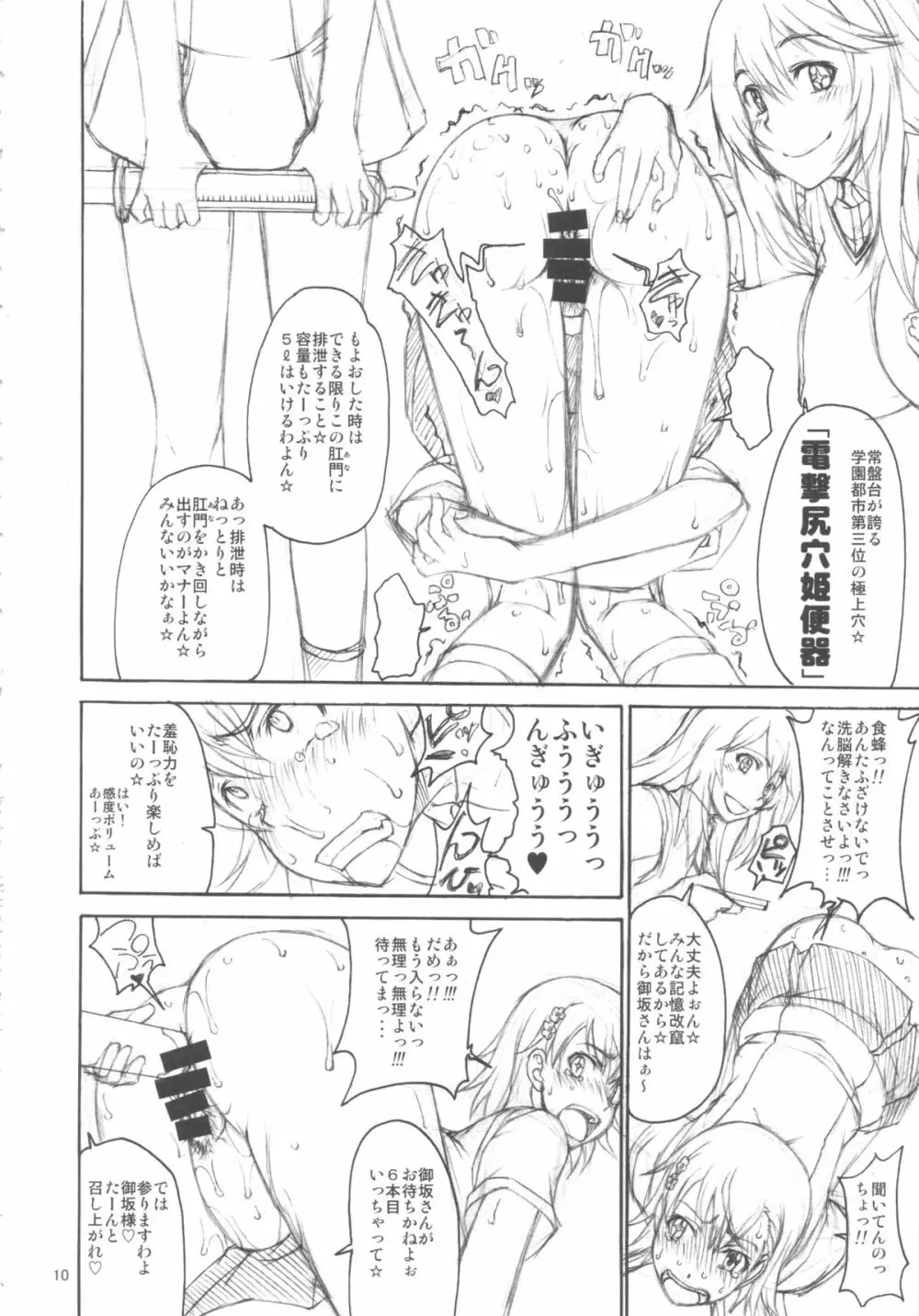 お姉様改竄育成日誌 - page9