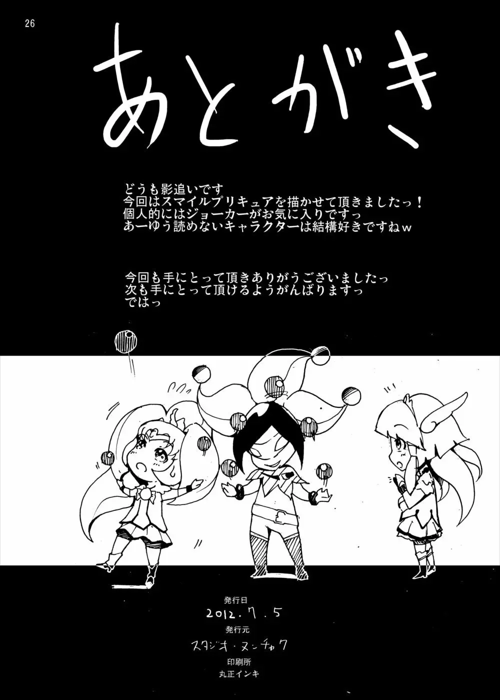 青木れいか地獄の処女喪失 - page25