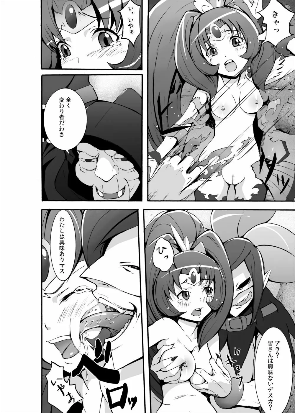 青木れいか地獄の処女喪失 - page5