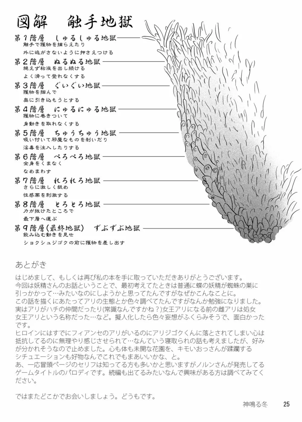 触手罠 - page25