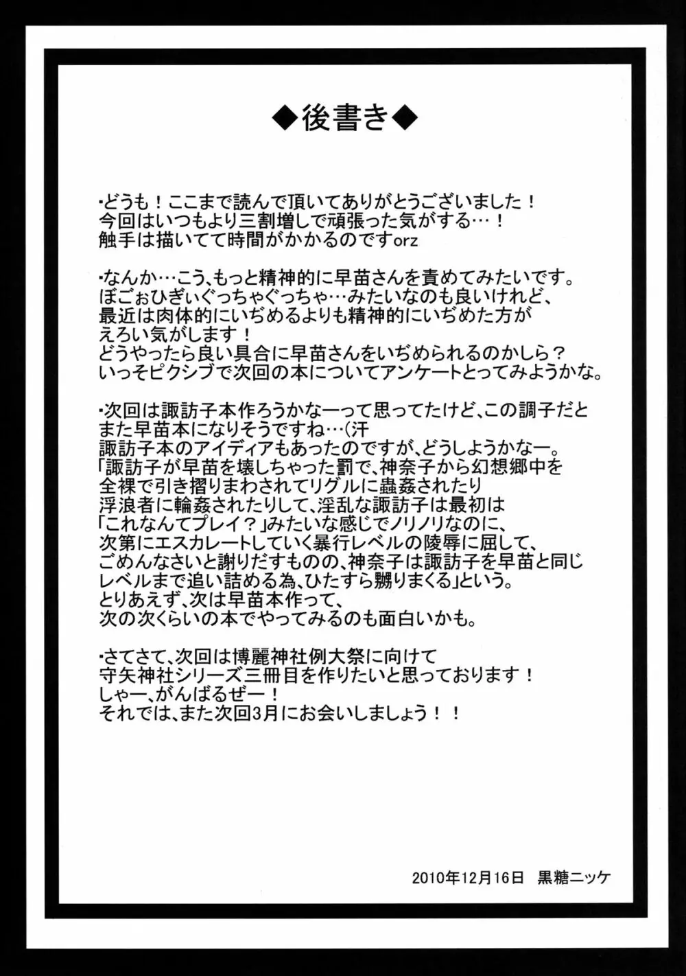 妖怪に孕まされた早苗さんをひたすら触手で嬲り輪姦す守矢神社 - page25