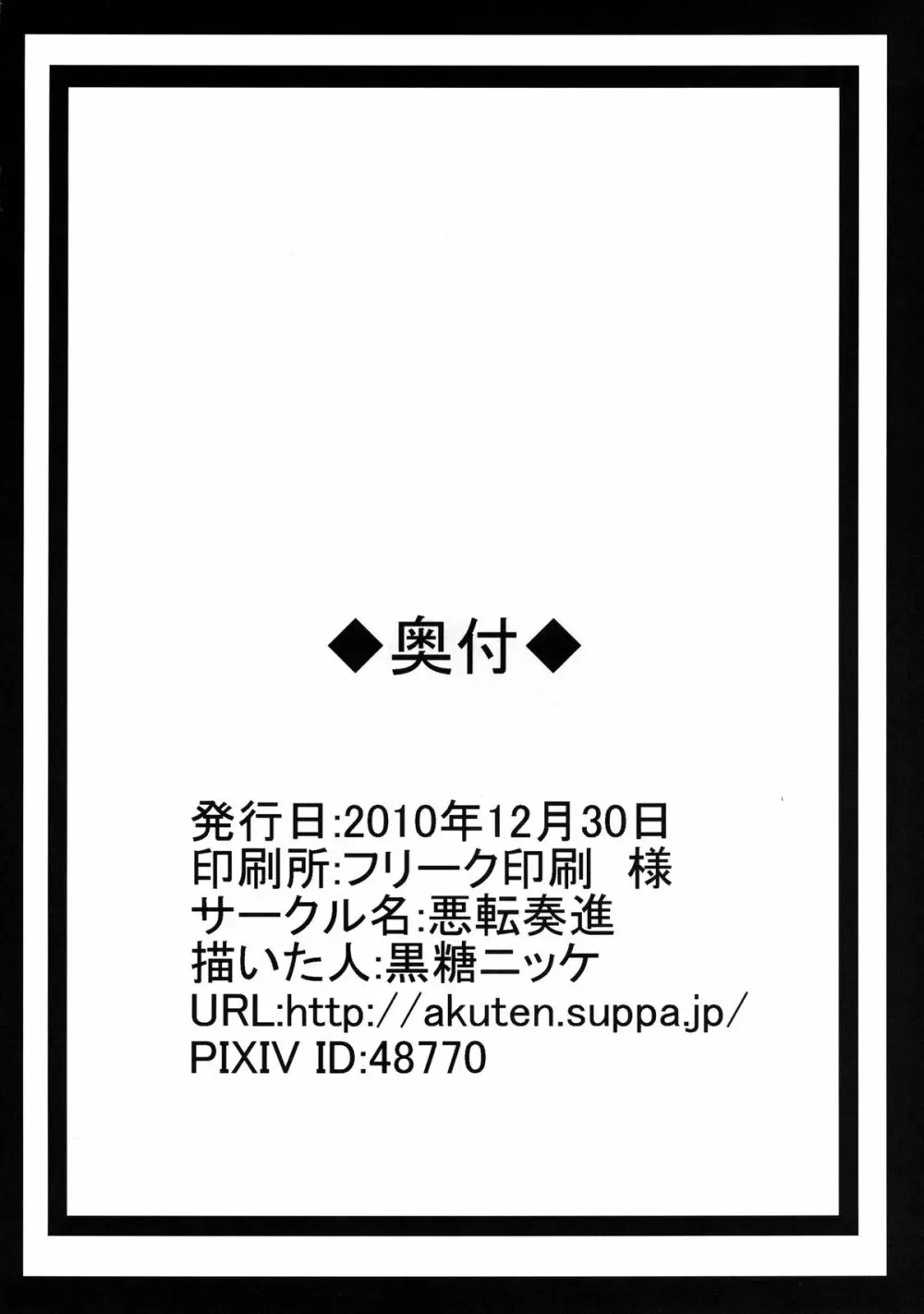 妖怪に孕まされた早苗さんをひたすら触手で嬲り輪姦す守矢神社 - page26