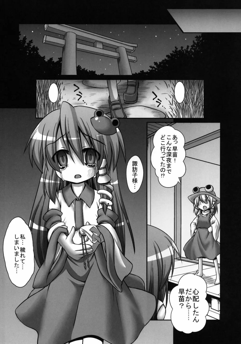 早苗さんが汚いおっさんにやたらと鬼畜陵辱されまくる守矢神社 - page24