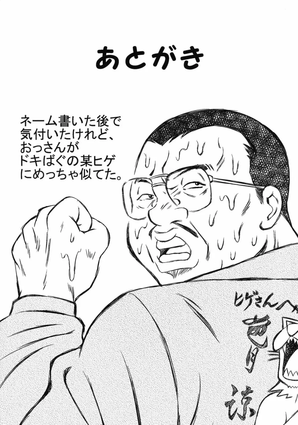 早苗さんが汚いおっさんにやたらと鬼畜陵辱されまくる守矢神社 - page25