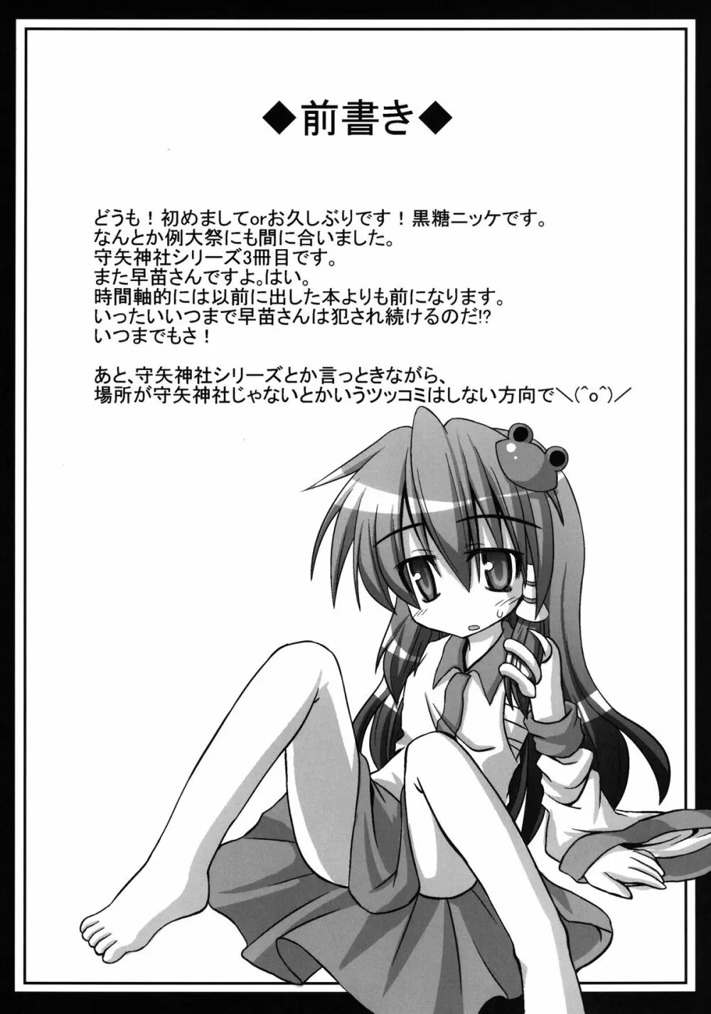 早苗さんが汚いおっさんにやたらと鬼畜陵辱されまくる守矢神社 - page4