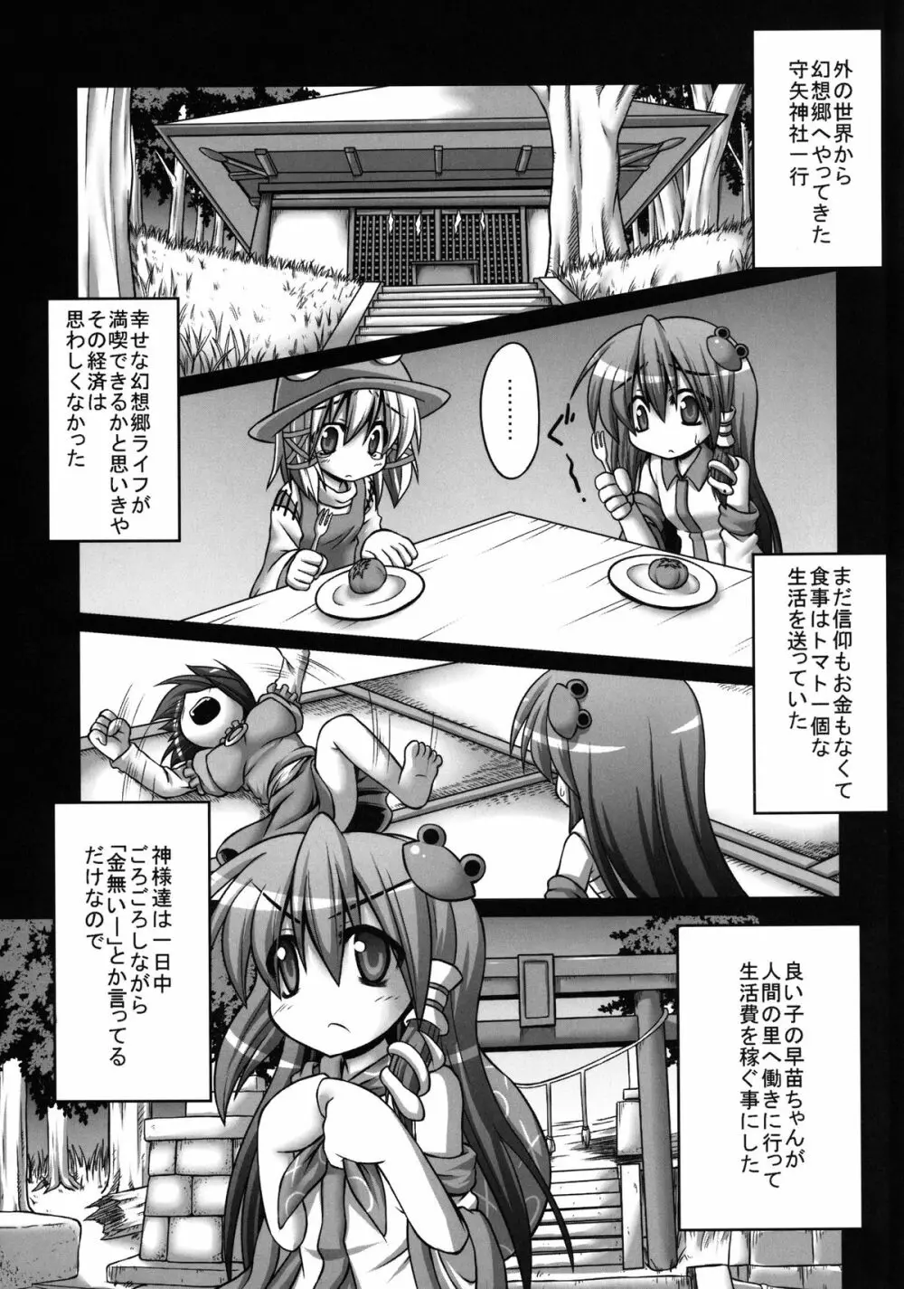 早苗さんが汚いおっさんにやたらと鬼畜陵辱されまくる守矢神社 - page5