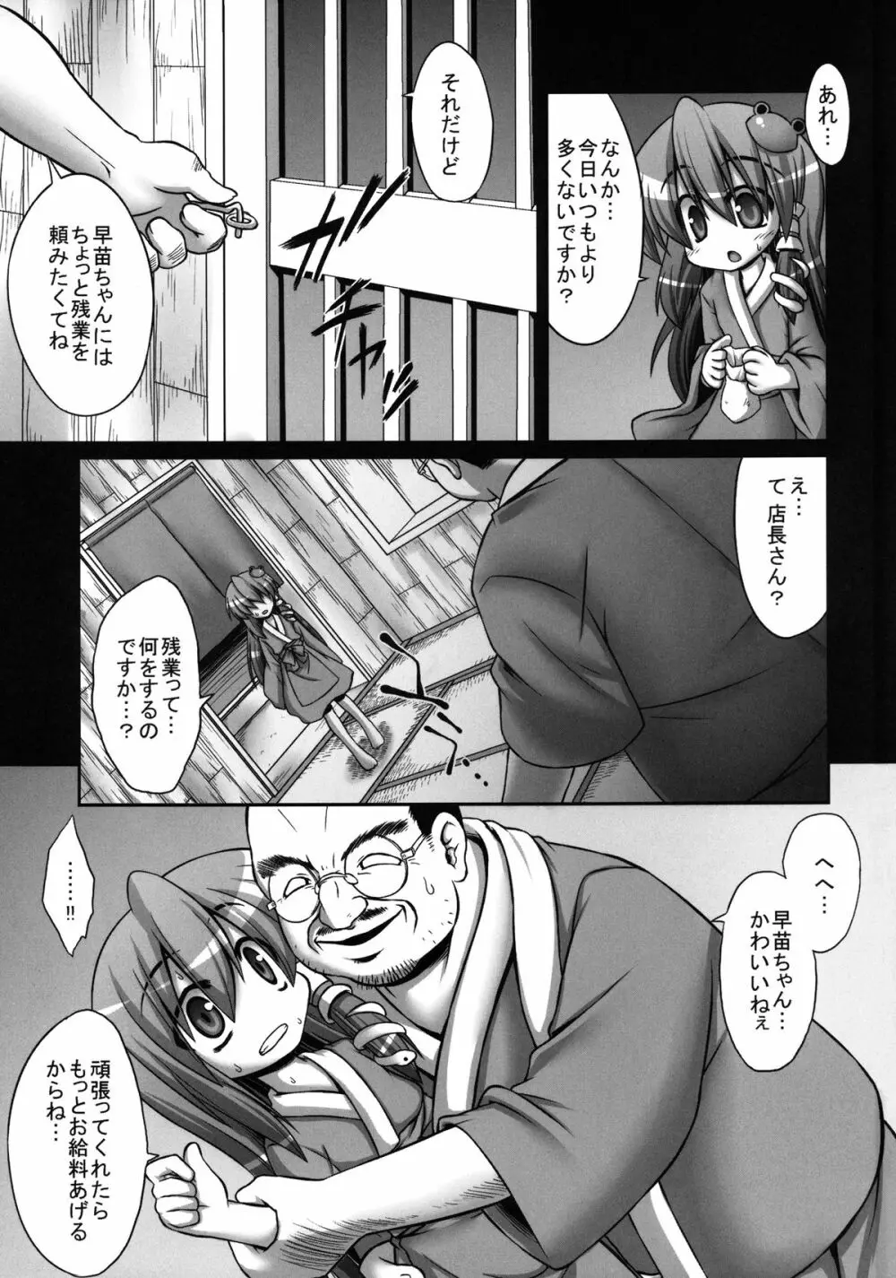 早苗さんが汚いおっさんにやたらと鬼畜陵辱されまくる守矢神社 - page7